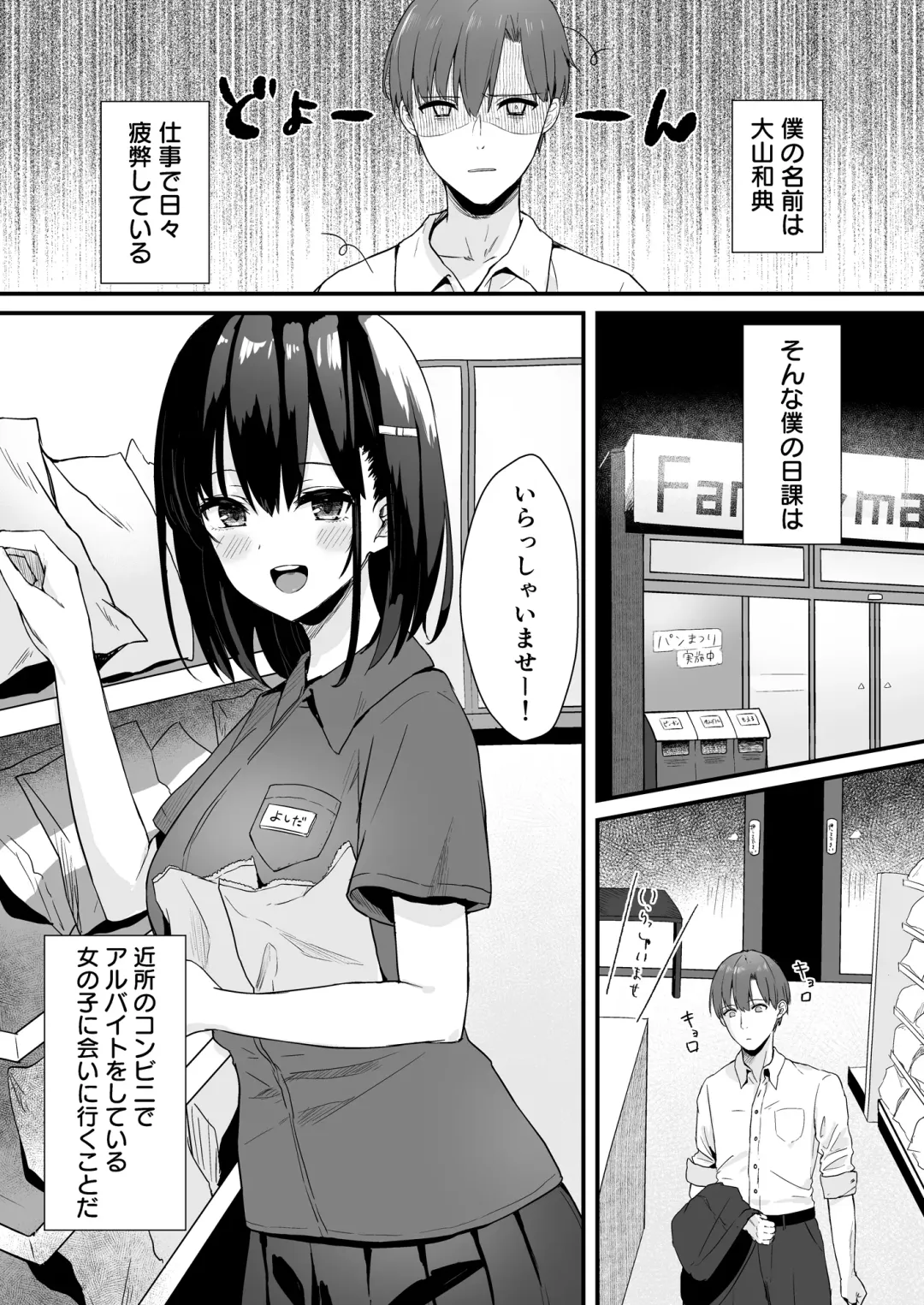 [Yamamura Umi] Conveni Joshikousei~ Watakushi ga Atatamemashou ka~ Fhentai - Page 3