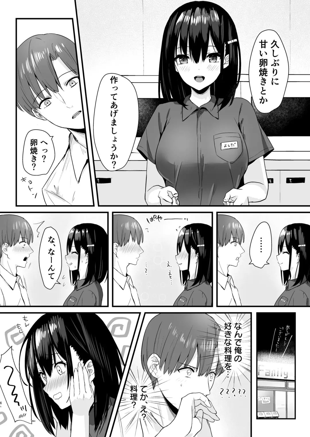 [Yamamura Umi] Conveni Joshikousei~ Watakushi ga Atatamemashou ka~ Fhentai - Page 6