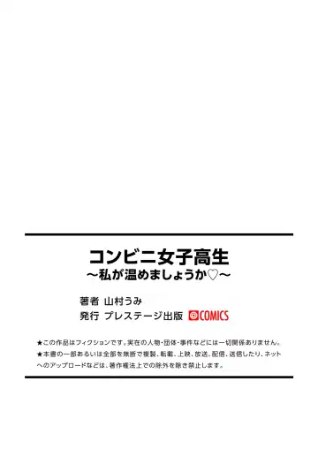 [Yamamura Umi] Conveni Joshikousei~ Watakushi ga Atatamemashou ka~ Fhentai - Page 24