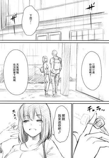 [Sanjuurou] Oyatsu no Jikan - Would you like to taste my body? Melonbooks Tokuten 8P Leaflet | 點心的時間 蜜瓜書籍官方店限定小冊子 Fhentai - Page 2