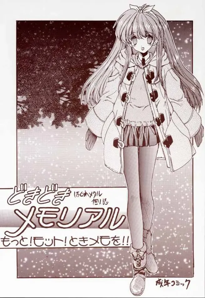 DokiDoki Memorial Moto! Moto! Tokimemo! Fhentai - Page 1