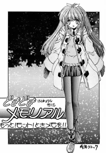 DokiDoki Memorial Moto! Moto! Tokimemo! Fhentai - Page 2