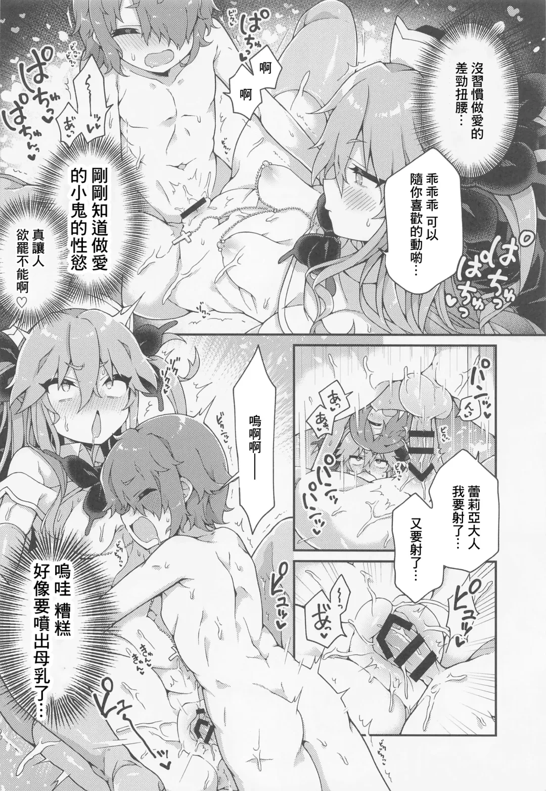 [Arato Asato] Hijirime Laeria to Shiko Shiko Zange Fhentai - Page 15