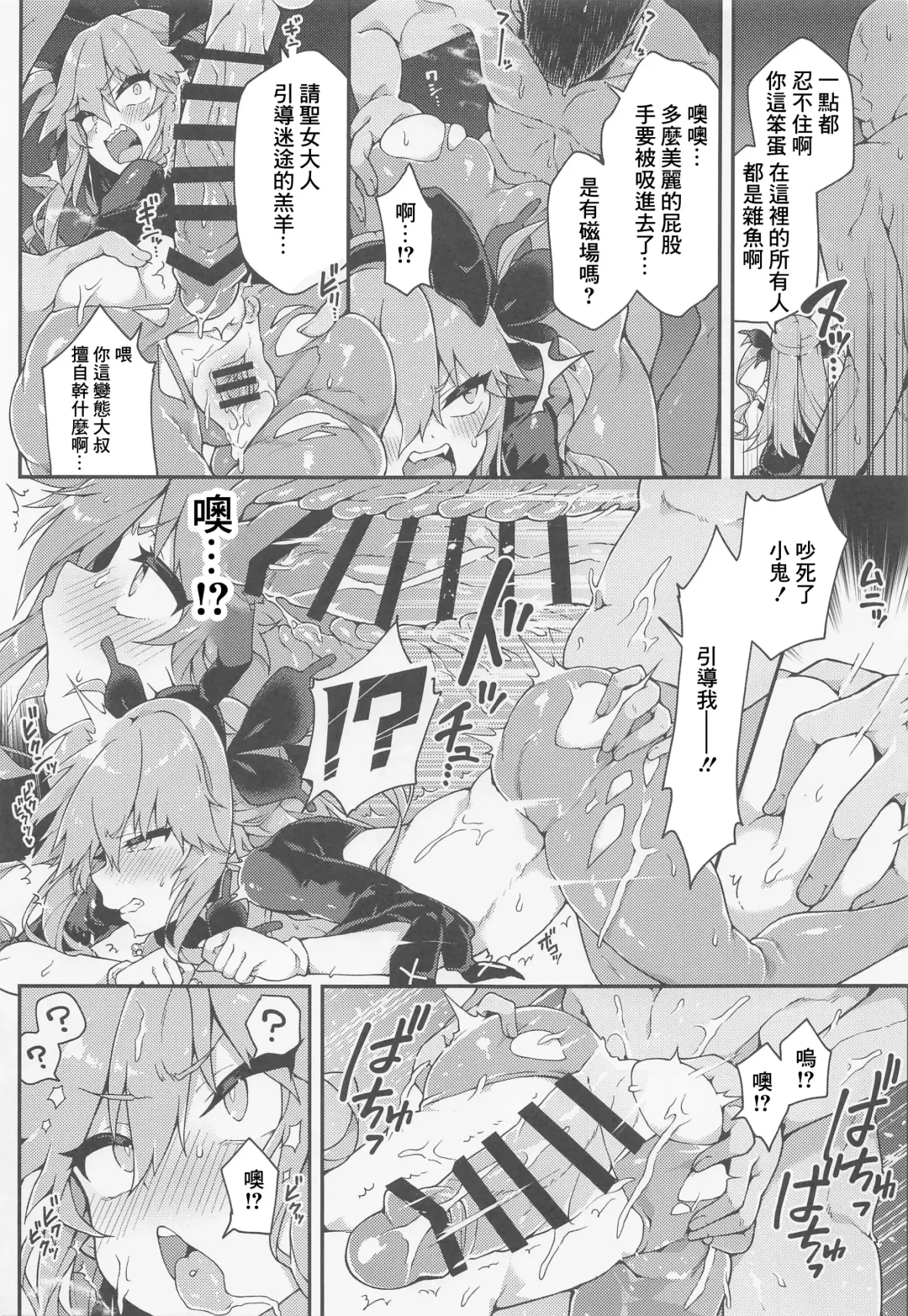 [Arato Asato] Hijirime Laeria to Shiko Shiko Zange Fhentai - Page 8