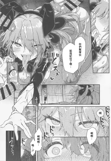 [Arato Asato] Hijirime Laeria to Shiko Shiko Zange Fhentai - Page 10