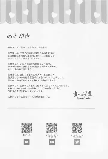 [Arato Asato] Hijirime Laeria to Shiko Shiko Zange Fhentai - Page 19