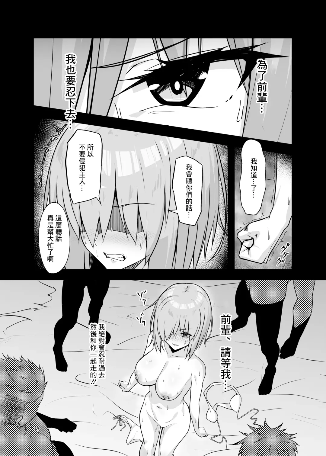 [Kawaruhi] Mash Bad End Fhentai - Page 16