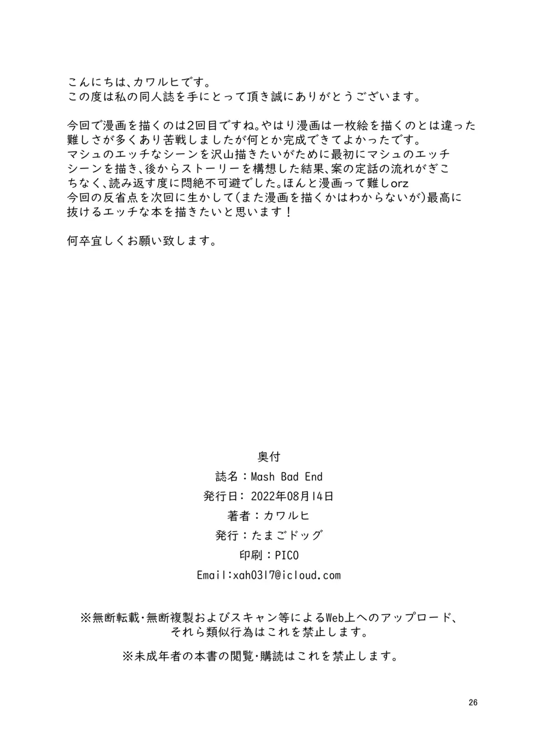 [Kawaruhi] Mash Bad End Fhentai - Page 25