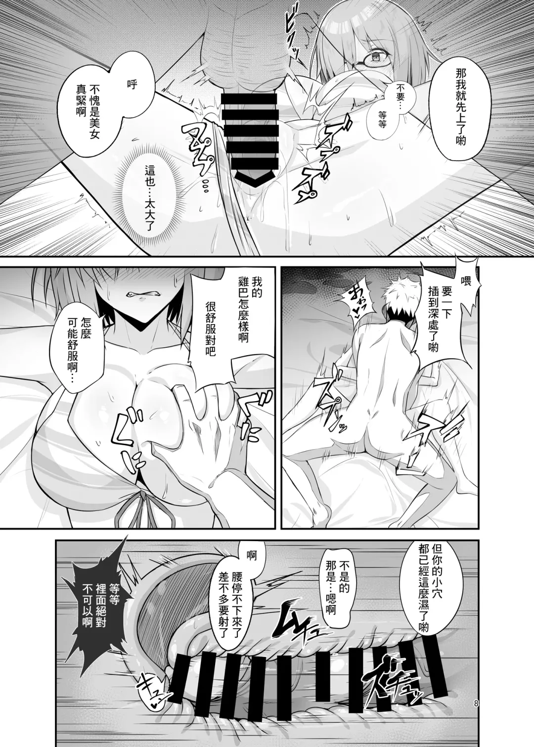 [Kawaruhi] Mash Bad End Fhentai - Page 7