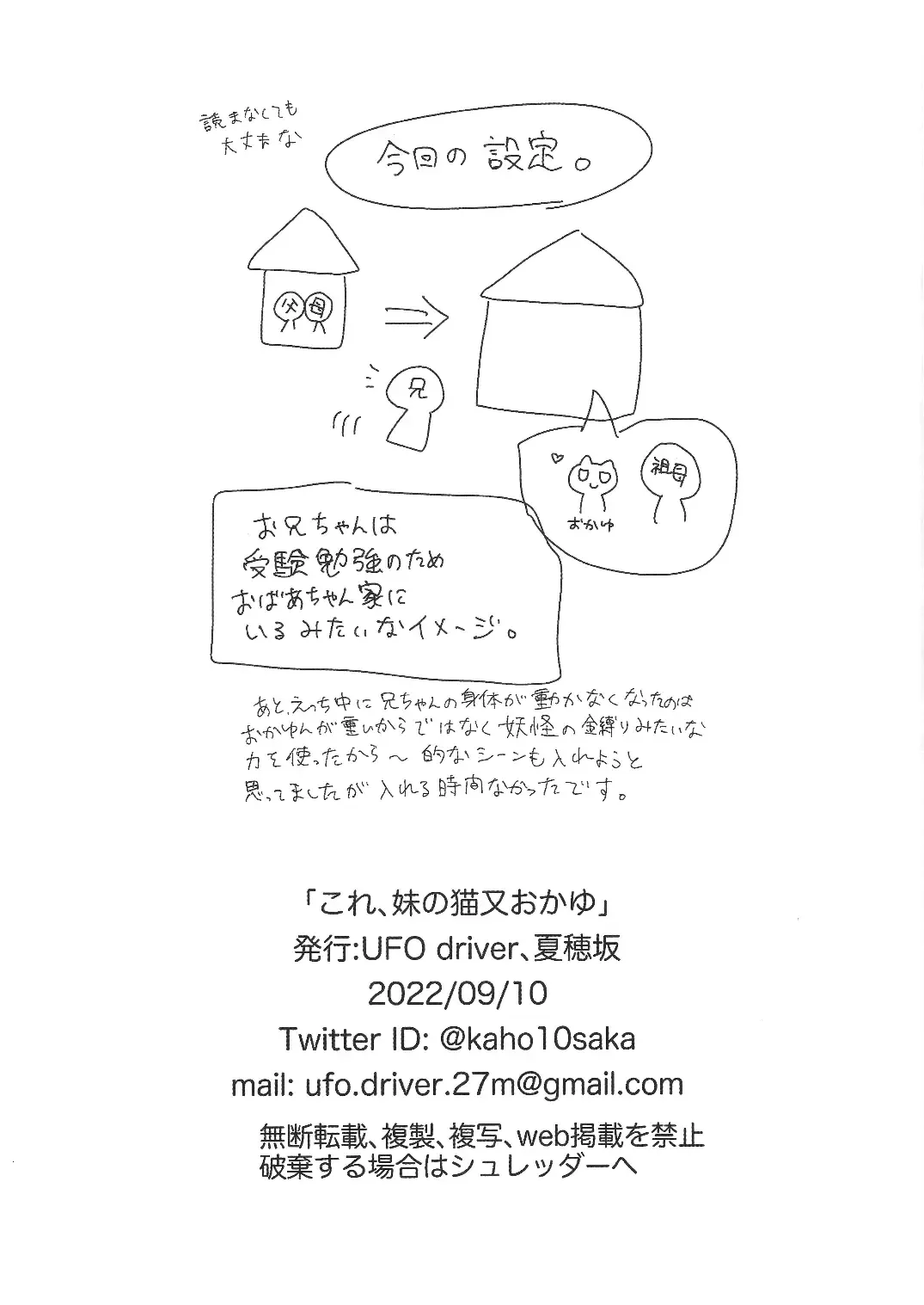 Kore, Imouto no Nekomata Okayu Fhentai - Page 19