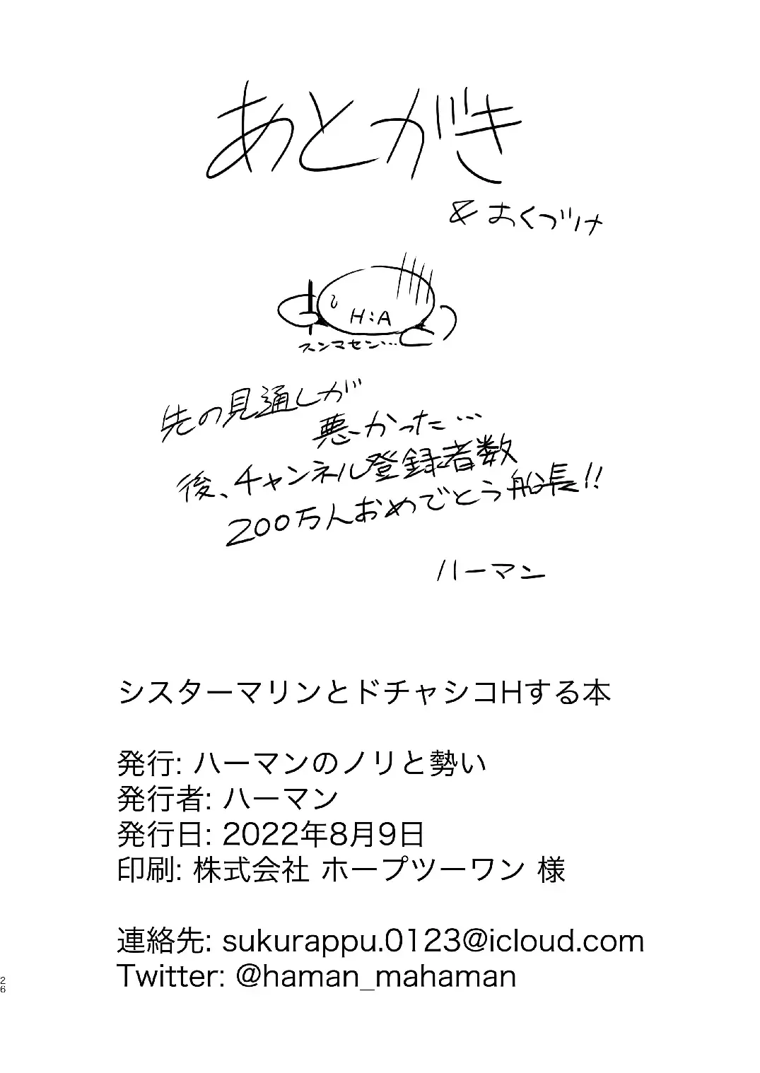 [Haman no Nori to Ikioi (Haman) Sister Marine to Dochashiko H suru Hon Fhentai - Page 26