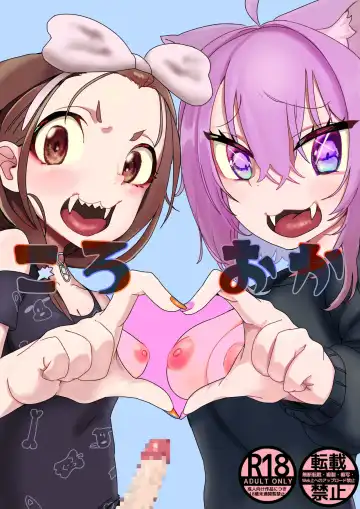 Read [Momomomo Hakushaku] Koro Oka - Fhentai