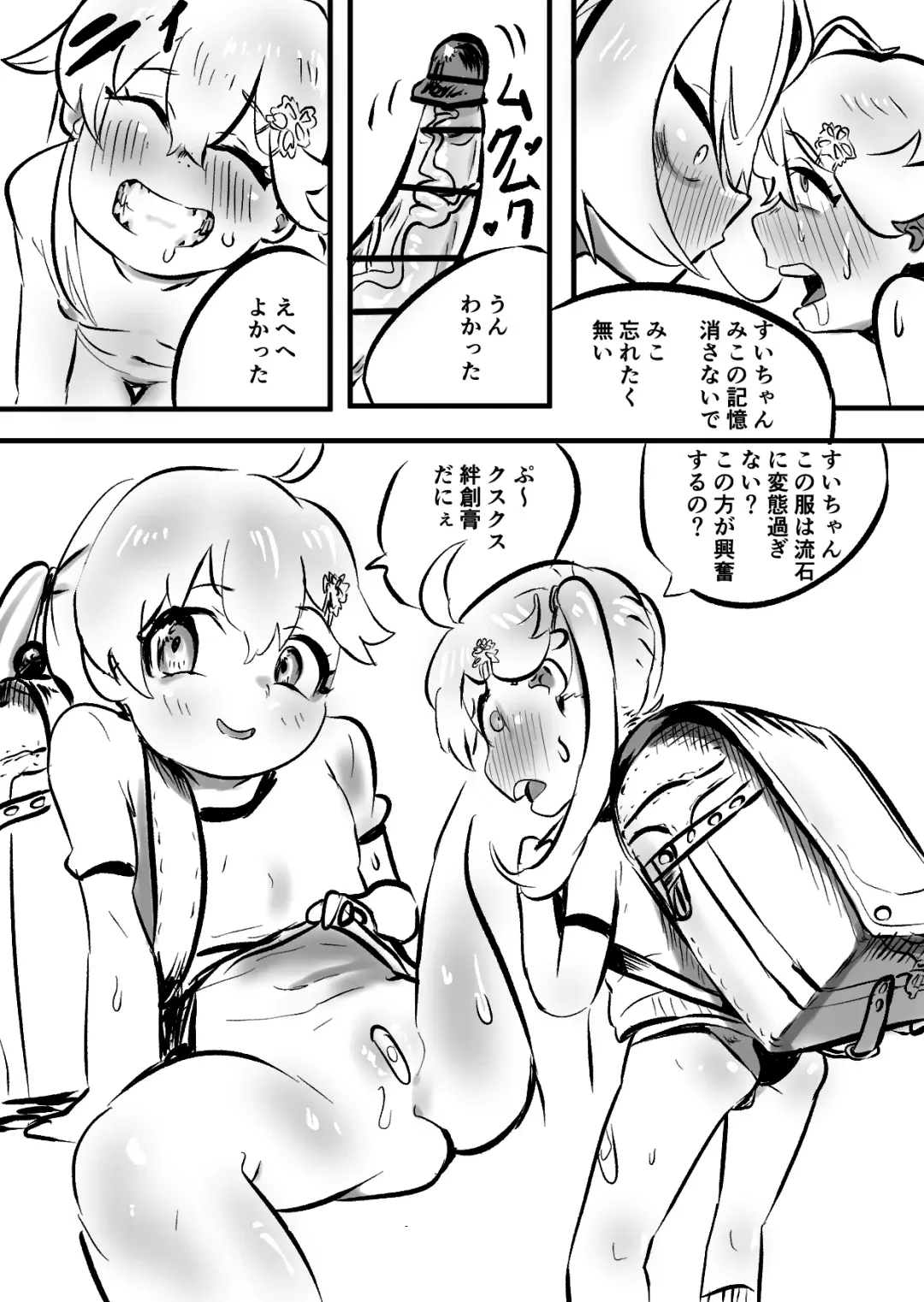 [Momomomo Hakushaku] Sui Miko 〜Unde Mirumiru?〜 Fhentai - Page 26