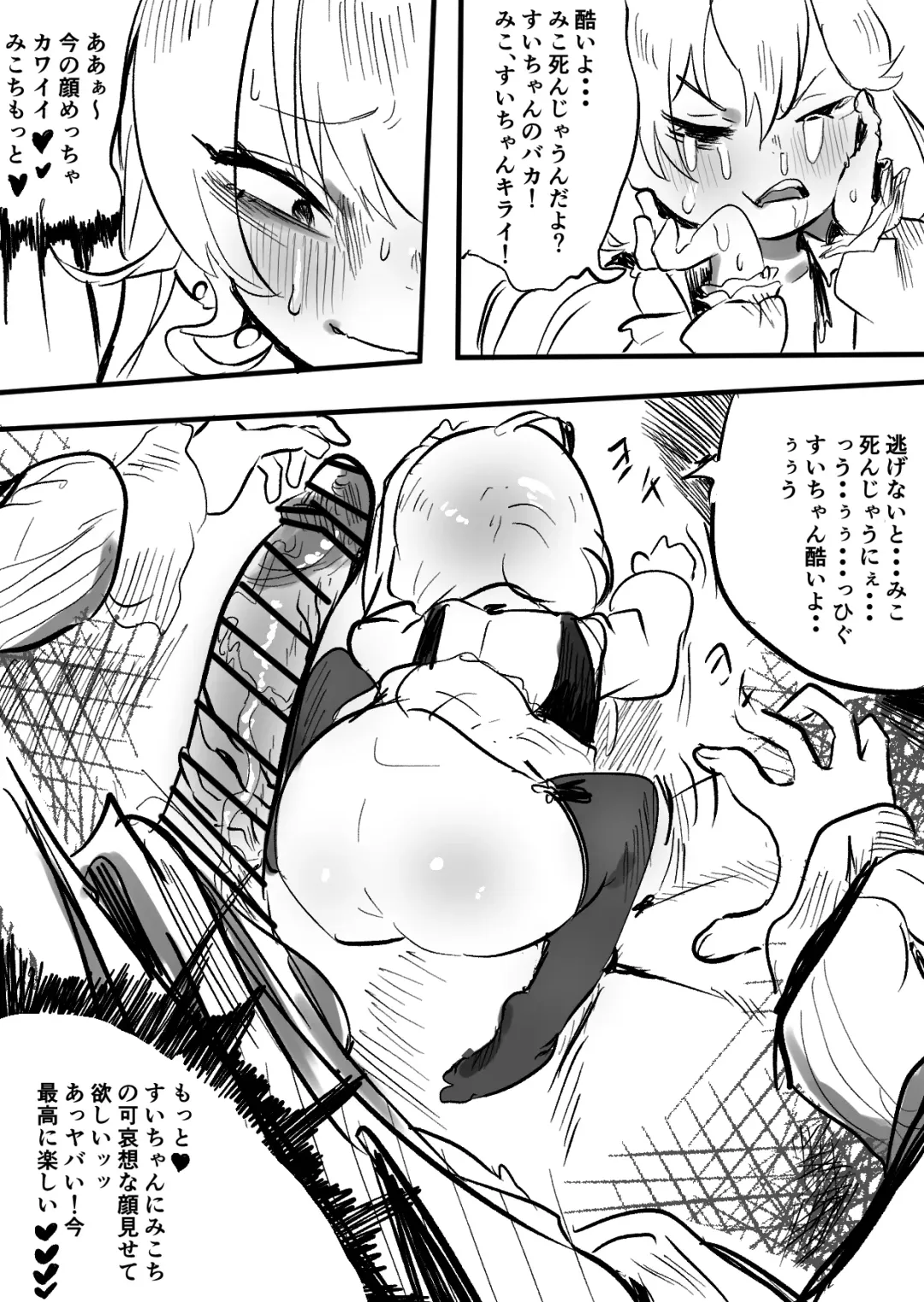 [Momomomo Hakushaku] Sui Miko 〜Unde Mirumiru?〜 Fhentai - Page 5