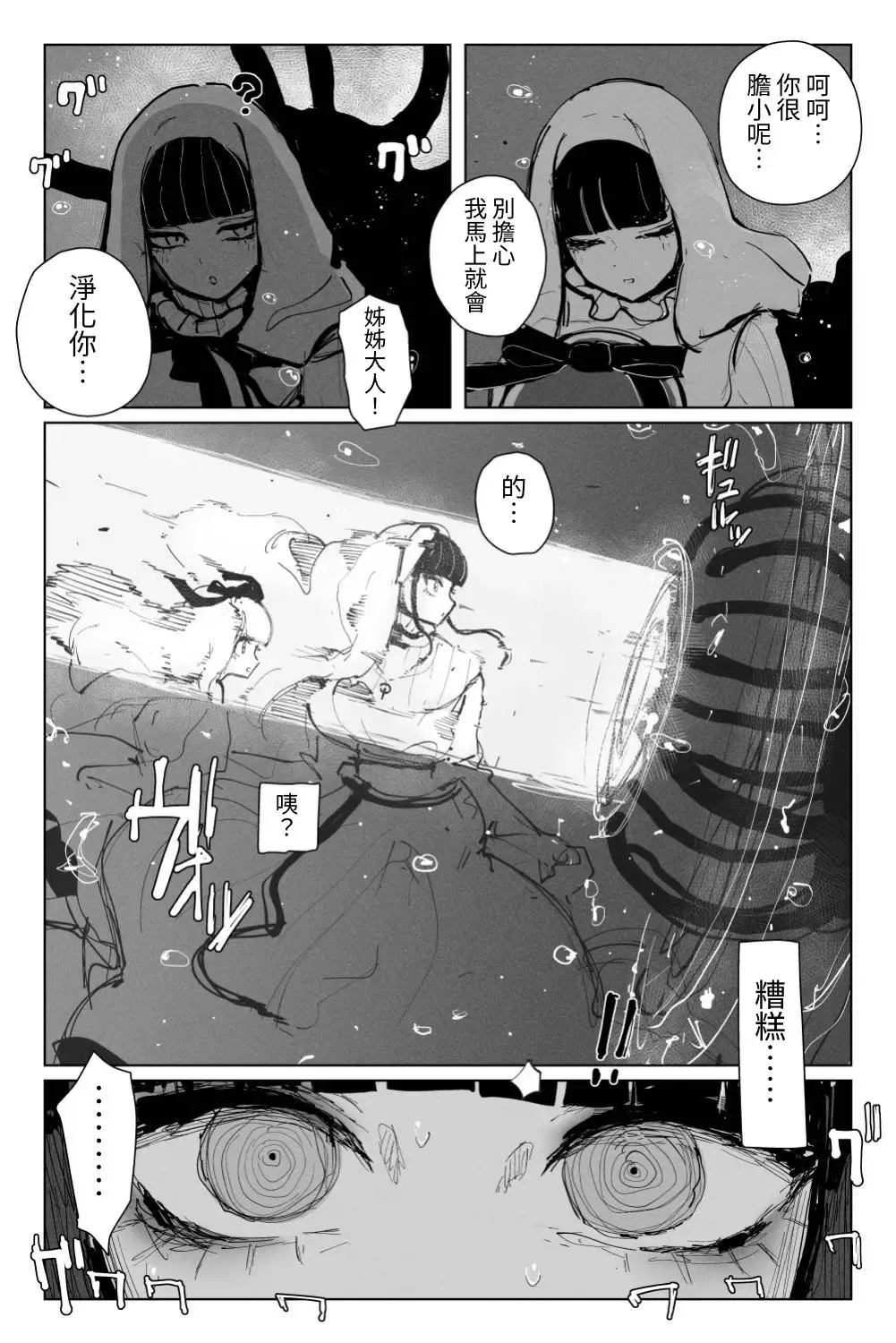 [Kikimetal] Shinen no Inma to Tawamure Yumeutsutsu | 與深淵淫魔嬉遊 夢與現實 Fhentai - Page 7