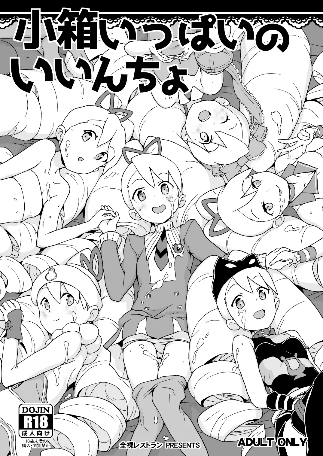 [Heriyama] Kobako Ippai no Iincho Fhentai - Page 1