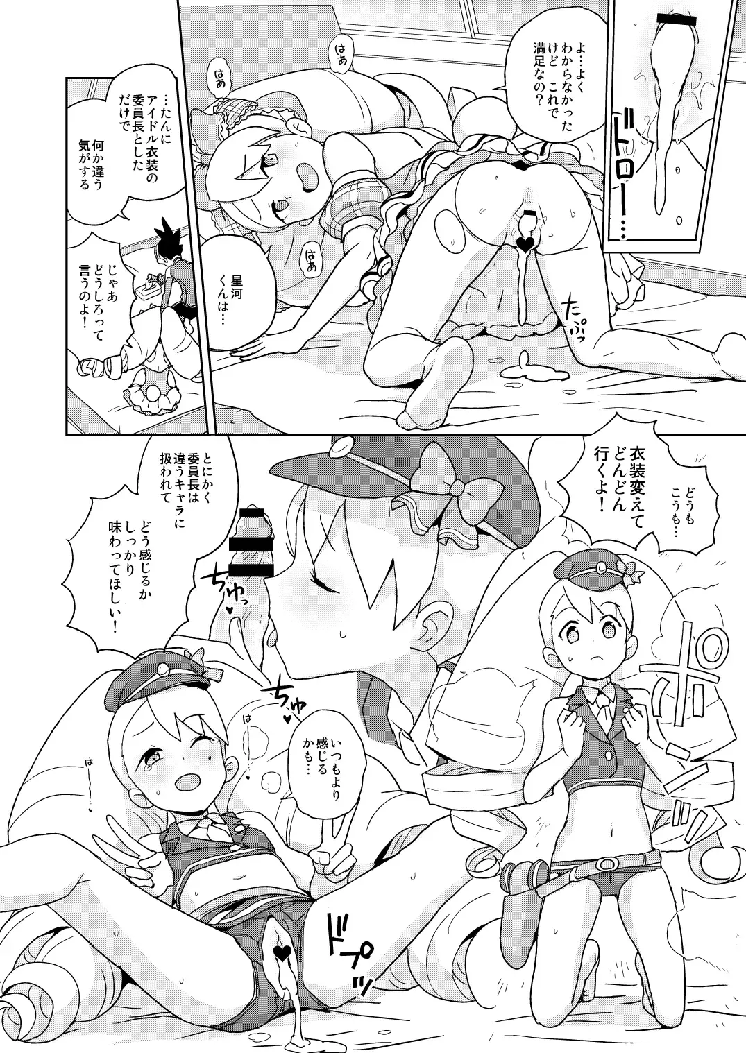 [Heriyama] Kobako Ippai no Iincho Fhentai - Page 10