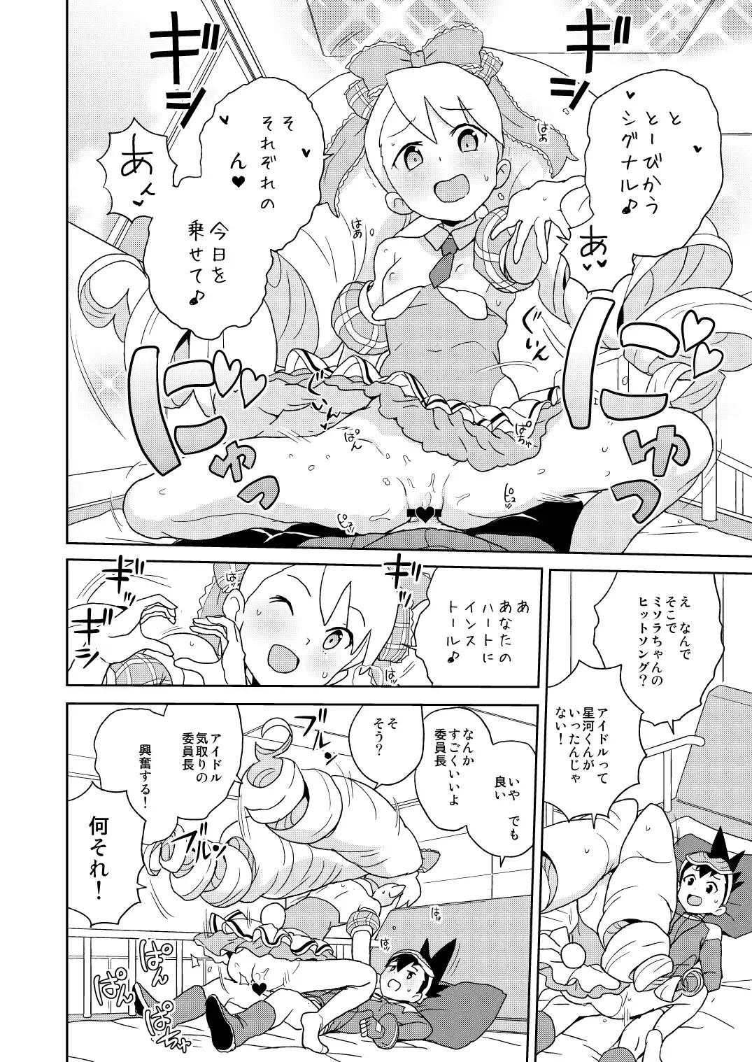 [Heriyama] Kobako Ippai no Iincho Fhentai - Page 8