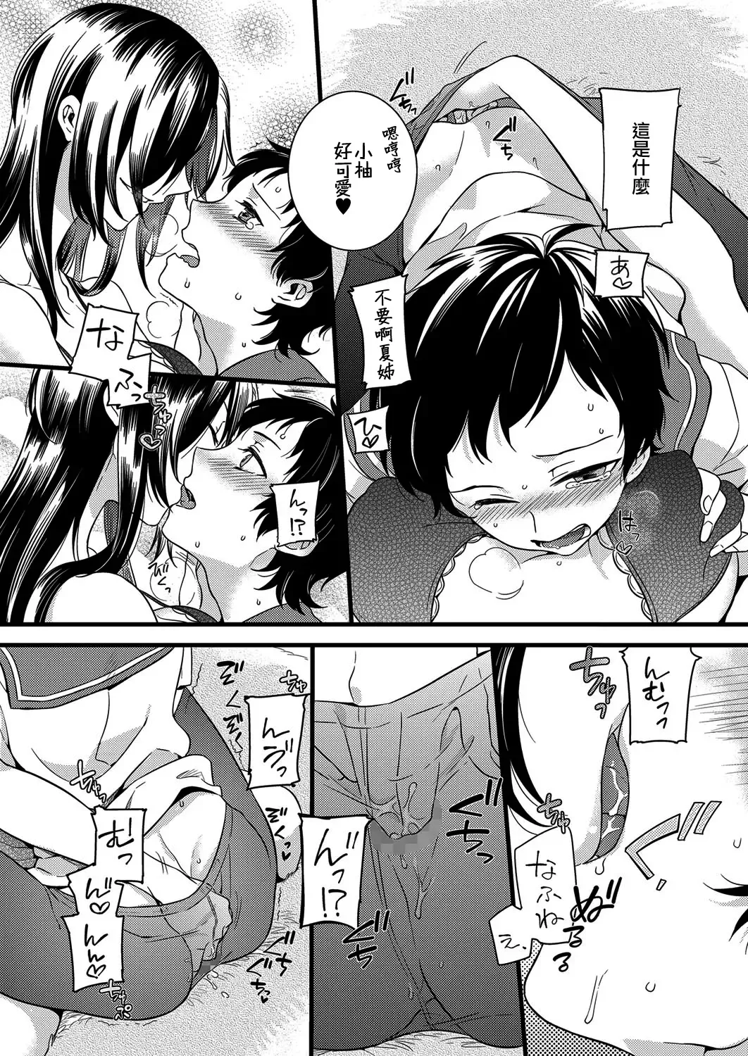 [Akai Yoru] Beit de Otokonoko | 兼職偽娘 Fhentai - Page 11