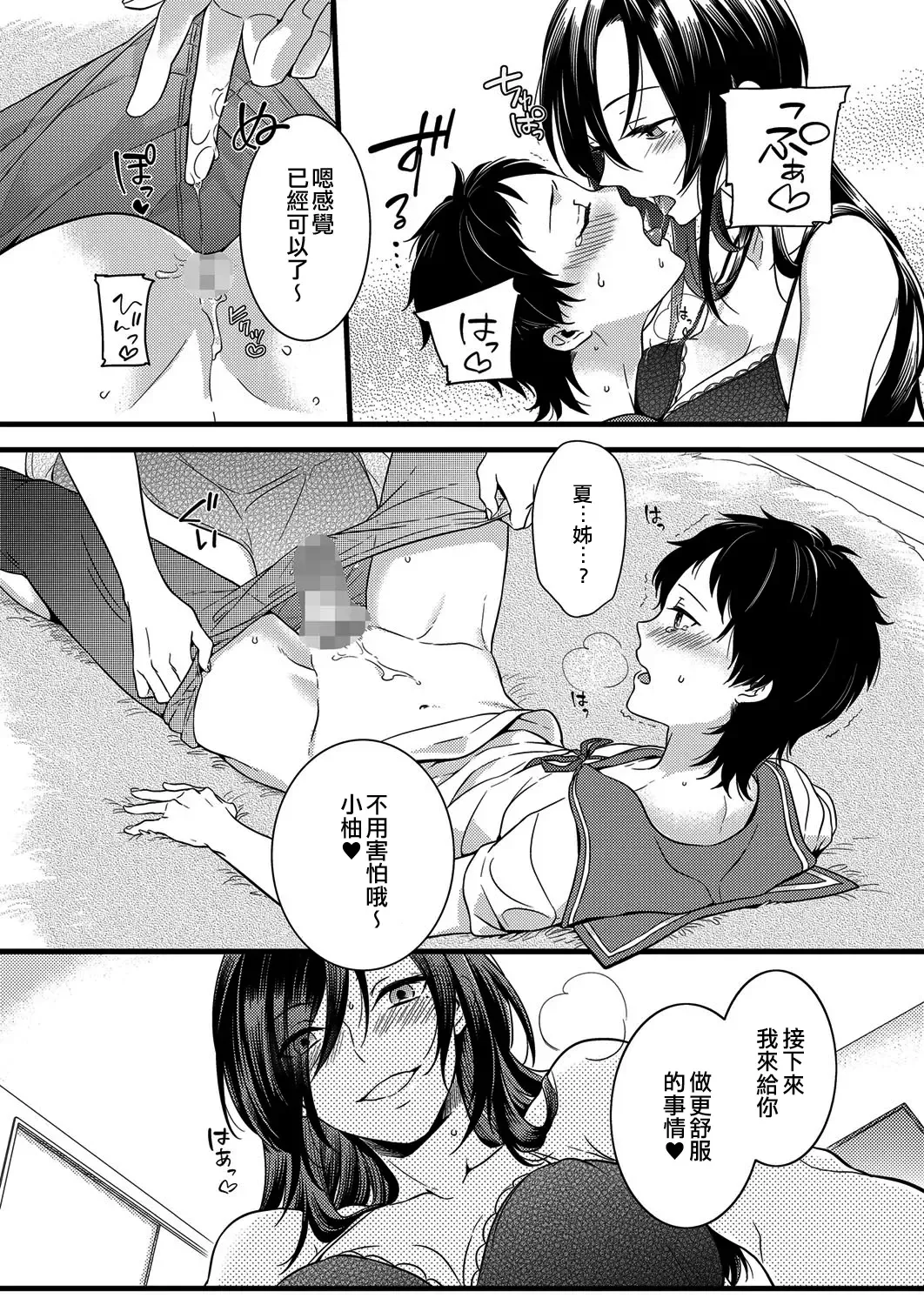 [Akai Yoru] Beit de Otokonoko | 兼職偽娘 Fhentai - Page 12