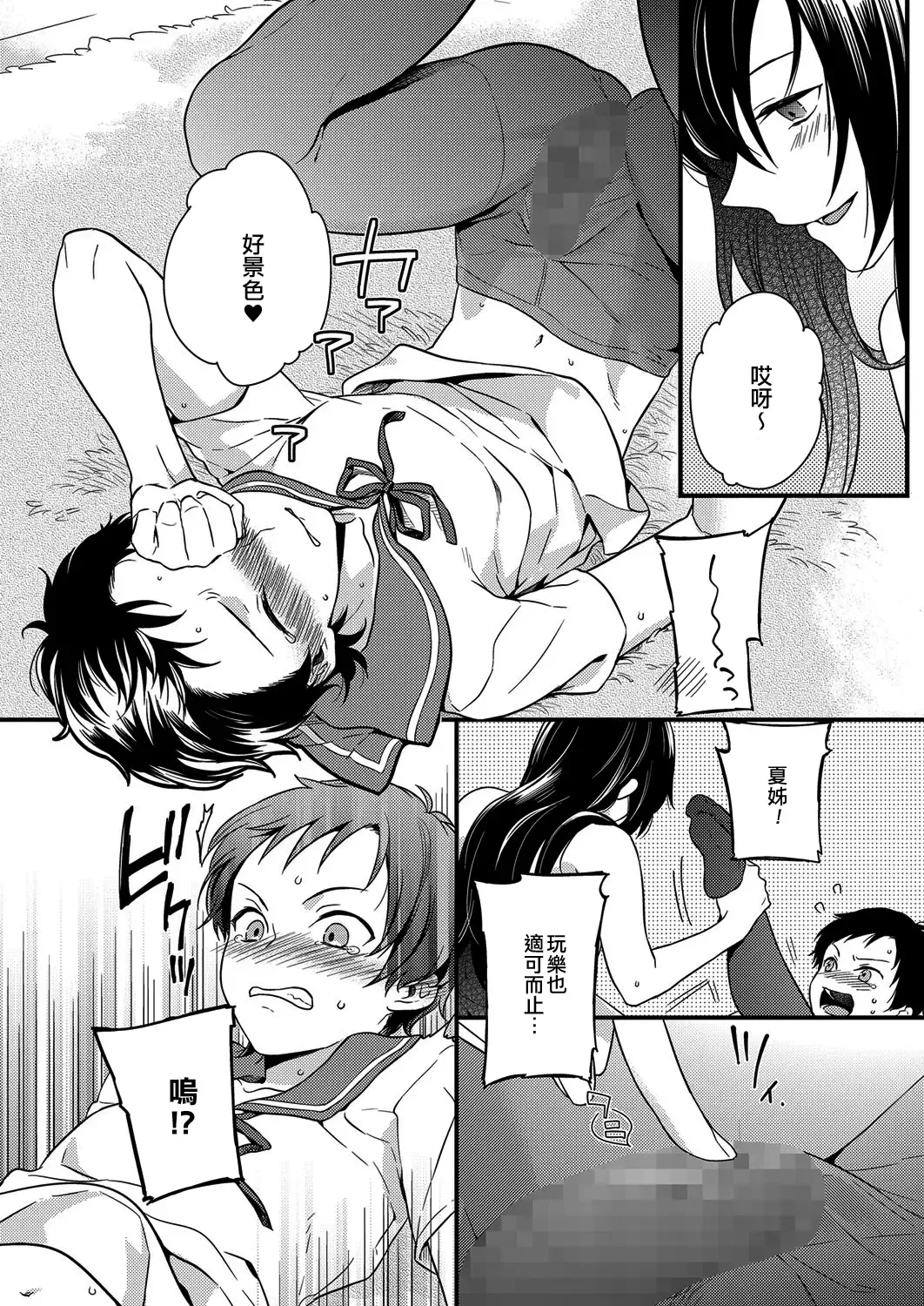 [Akai Yoru] Beit de Otokonoko | 兼職偽娘 Fhentai - Page 6