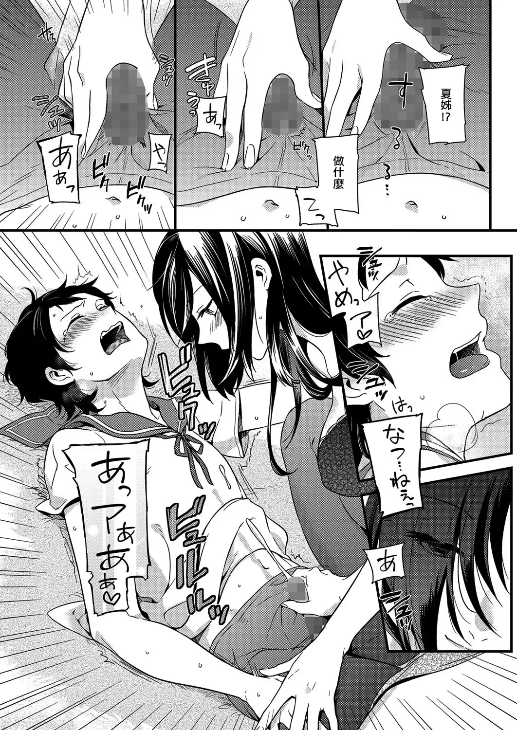 [Akai Yoru] Beit de Otokonoko | 兼職偽娘 Fhentai - Page 7