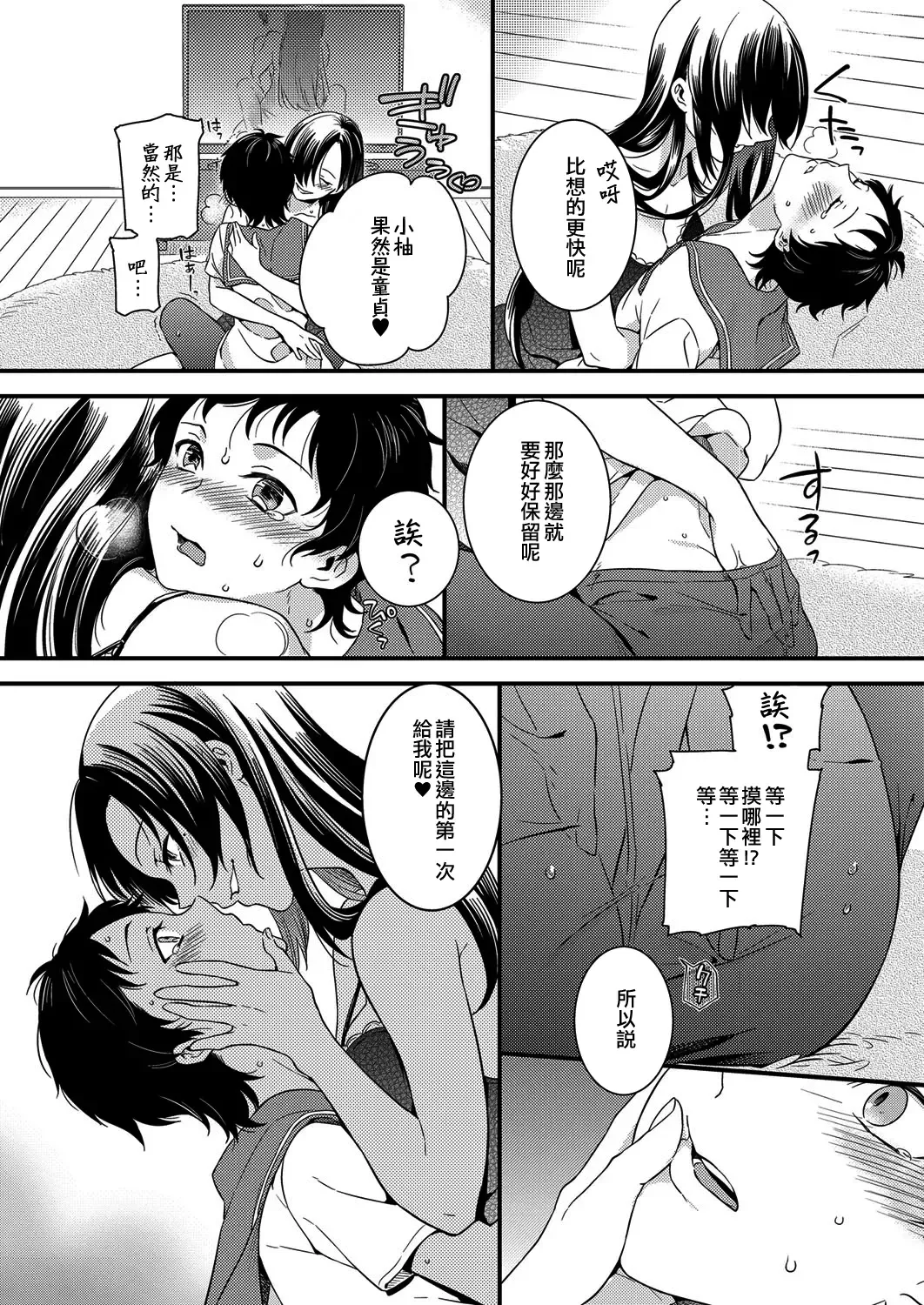 [Akai Yoru] Beit de Otokonoko | 兼職偽娘 Fhentai - Page 8
