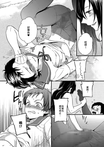 [Akai Yoru] Beit de Otokonoko | 兼職偽娘 Fhentai - Page 6