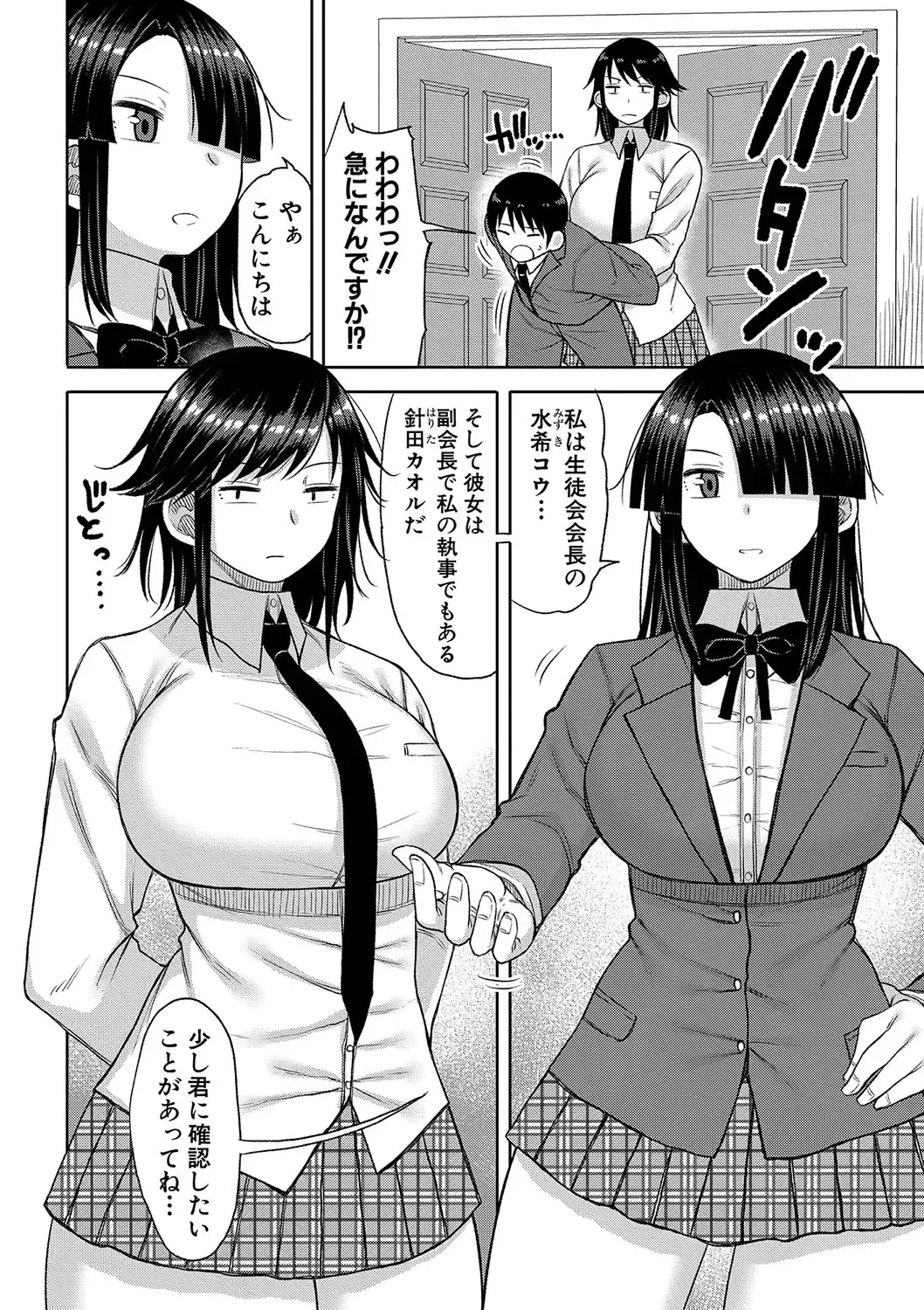 [Nagaikusa] Kotoshi kara Kyougaku no Gakkou ni Nyuugaku shitara Otoko ga Boku dake datta Fhentai - Page 113