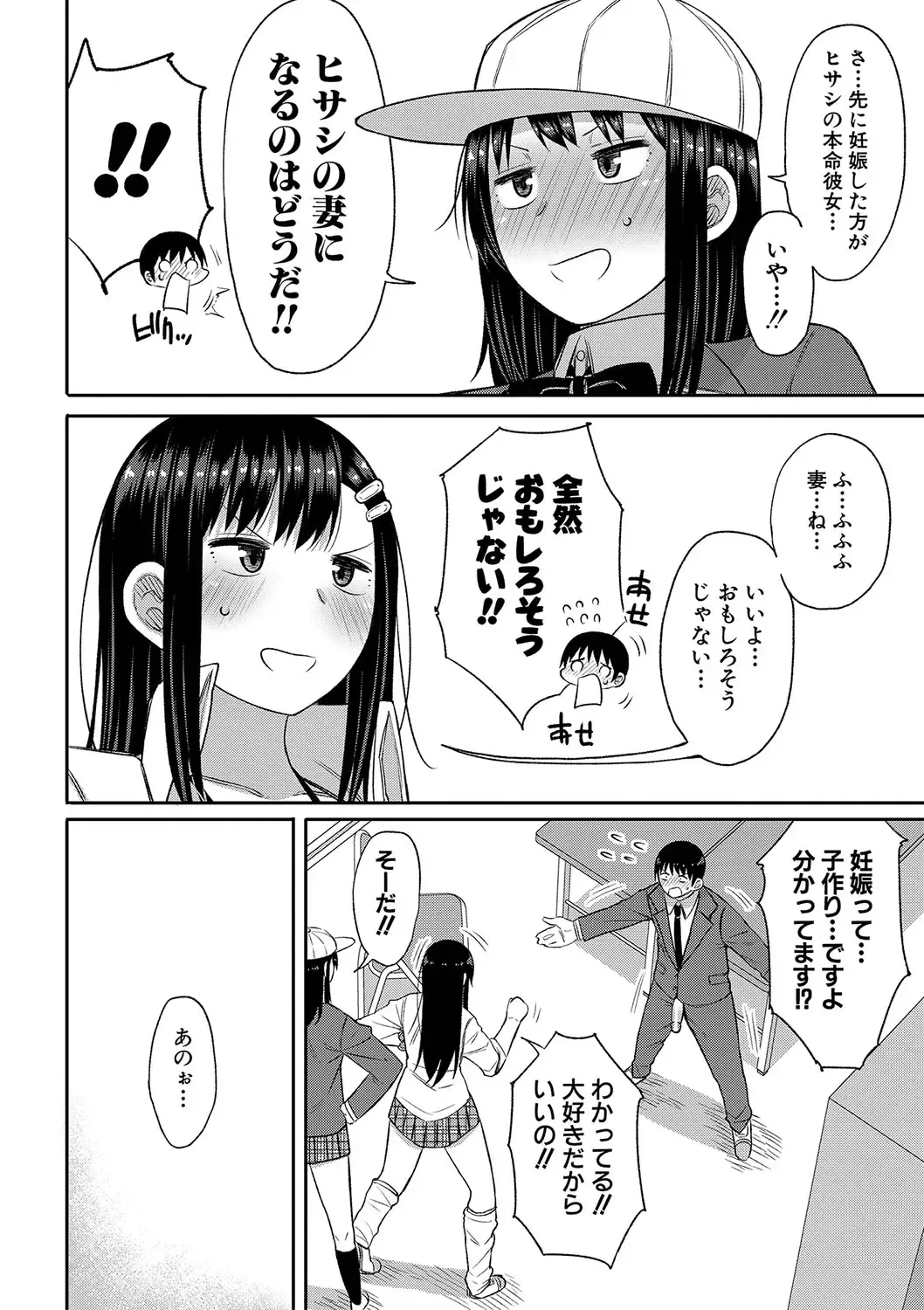 [Nagaikusa] Kotoshi kara Kyougaku no Gakkou ni Nyuugaku shitara Otoko ga Boku dake datta Fhentai - Page 153
