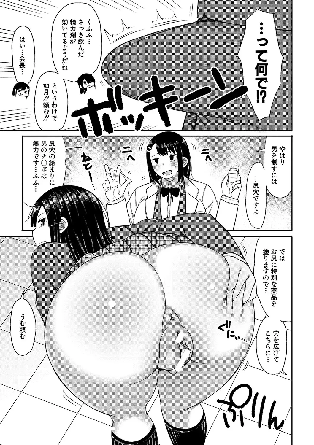 [Nagaikusa] Kotoshi kara Kyougaku no Gakkou ni Nyuugaku shitara Otoko ga Boku dake datta Fhentai - Page 172