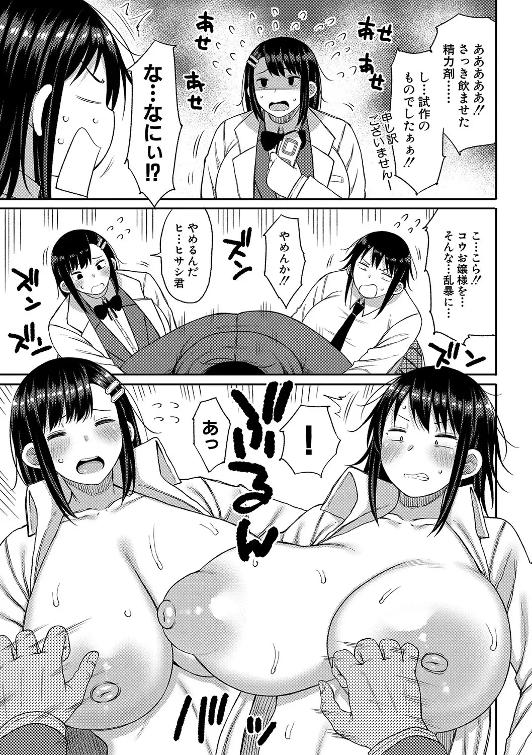 [Nagaikusa] Kotoshi kara Kyougaku no Gakkou ni Nyuugaku shitara Otoko ga Boku dake datta Fhentai - Page 178