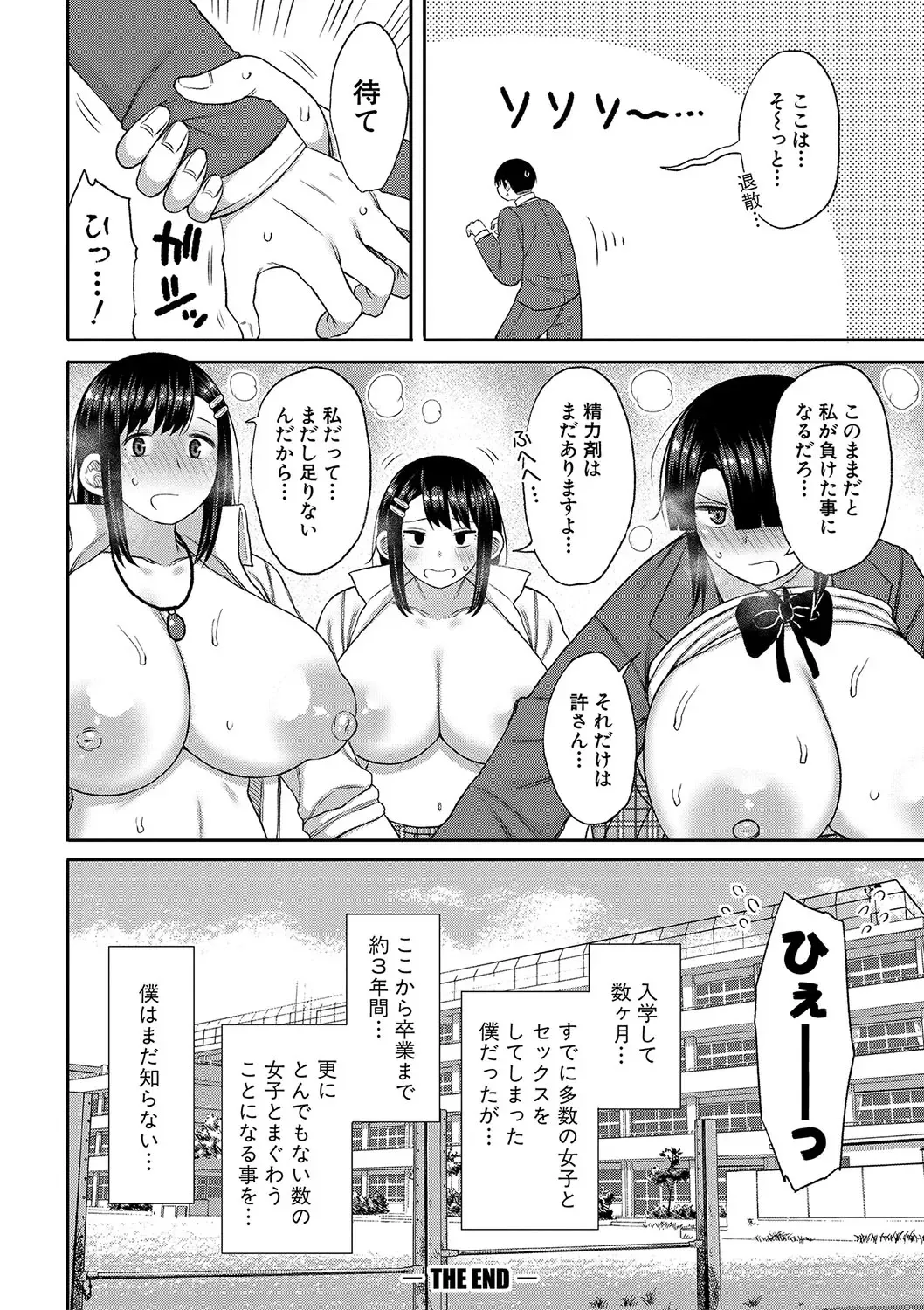 [Nagaikusa] Kotoshi kara Kyougaku no Gakkou ni Nyuugaku shitara Otoko ga Boku dake datta Fhentai - Page 197
