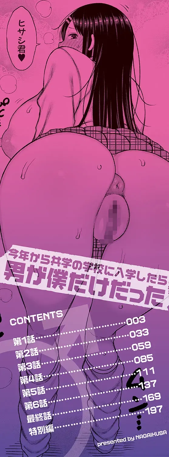 [Nagaikusa] Kotoshi kara Kyougaku no Gakkou ni Nyuugaku shitara Otoko ga Boku dake datta Fhentai - Page 3