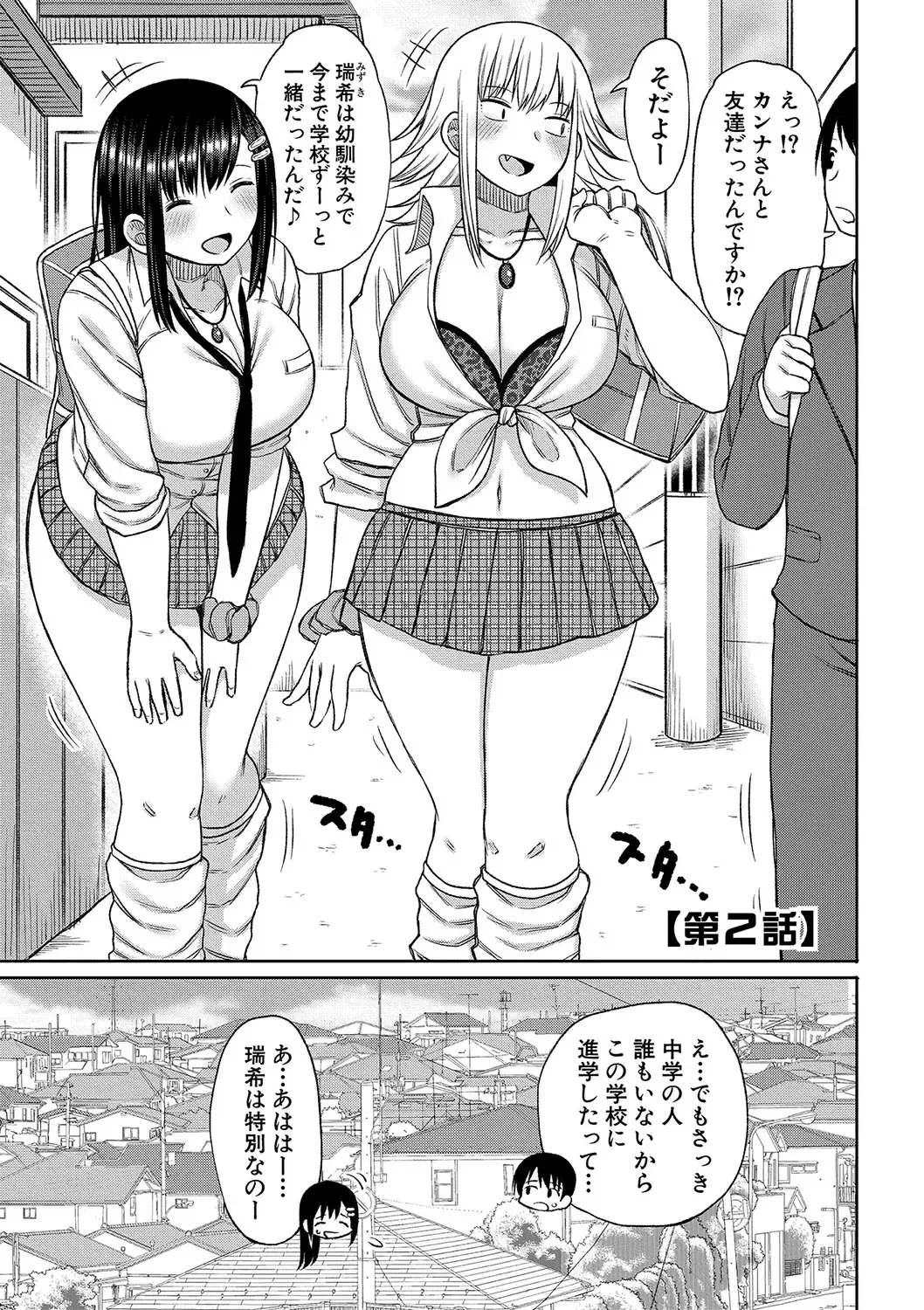 [Nagaikusa] Kotoshi kara Kyougaku no Gakkou ni Nyuugaku shitara Otoko ga Boku dake datta Fhentai - Page 34