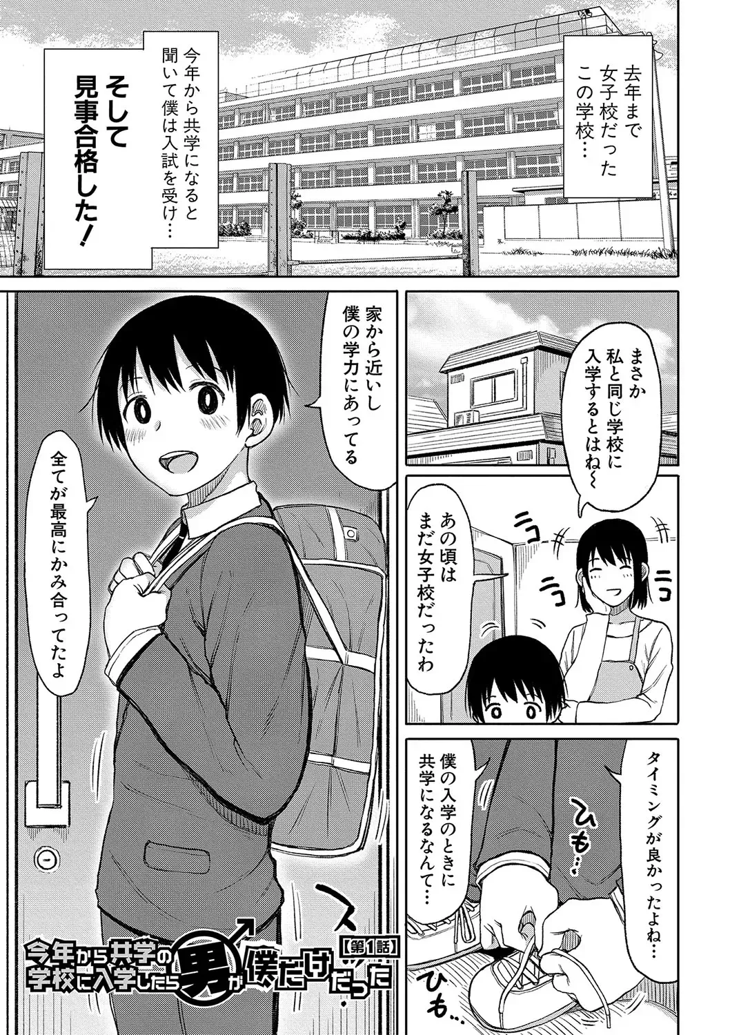 [Nagaikusa] Kotoshi kara Kyougaku no Gakkou ni Nyuugaku shitara Otoko ga Boku dake datta Fhentai - Page 4