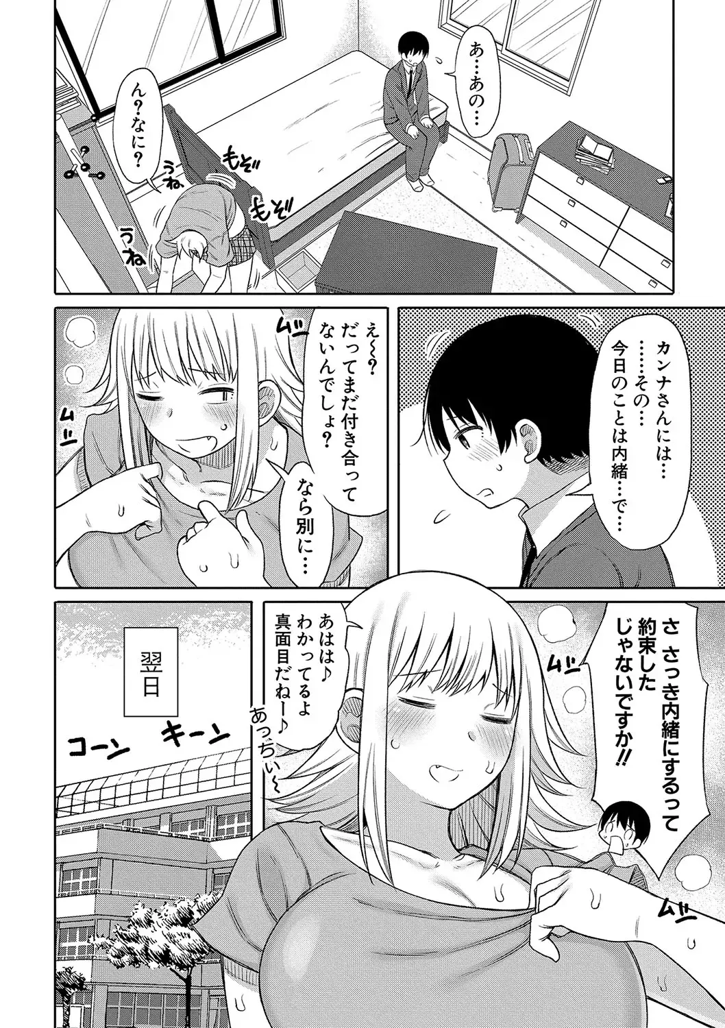 [Nagaikusa] Kotoshi kara Kyougaku no Gakkou ni Nyuugaku shitara Otoko ga Boku dake datta Fhentai - Page 57
