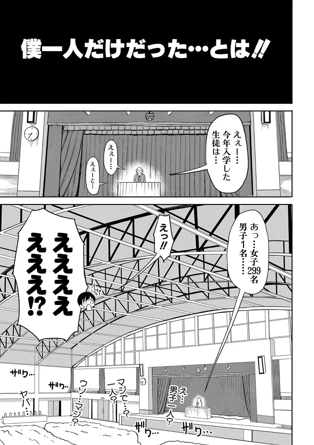 [Nagaikusa] Kotoshi kara Kyougaku no Gakkou ni Nyuugaku shitara Otoko ga Boku dake datta Fhentai - Page 6