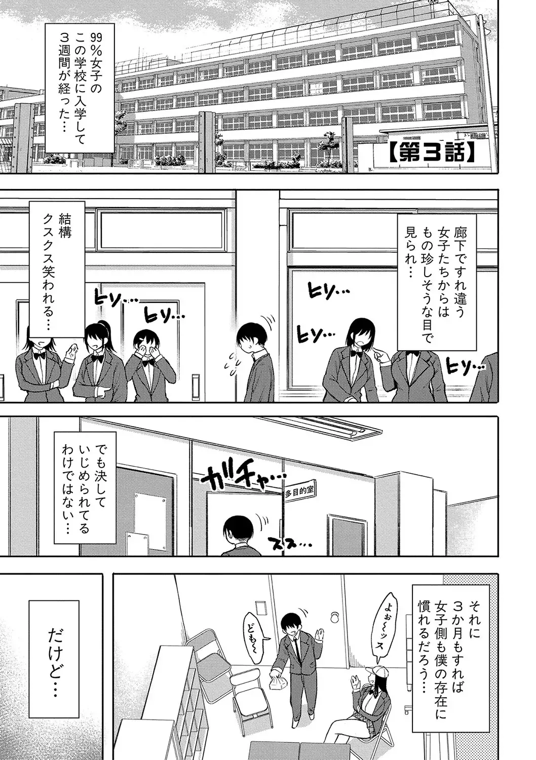 [Nagaikusa] Kotoshi kara Kyougaku no Gakkou ni Nyuugaku shitara Otoko ga Boku dake datta Fhentai - Page 60