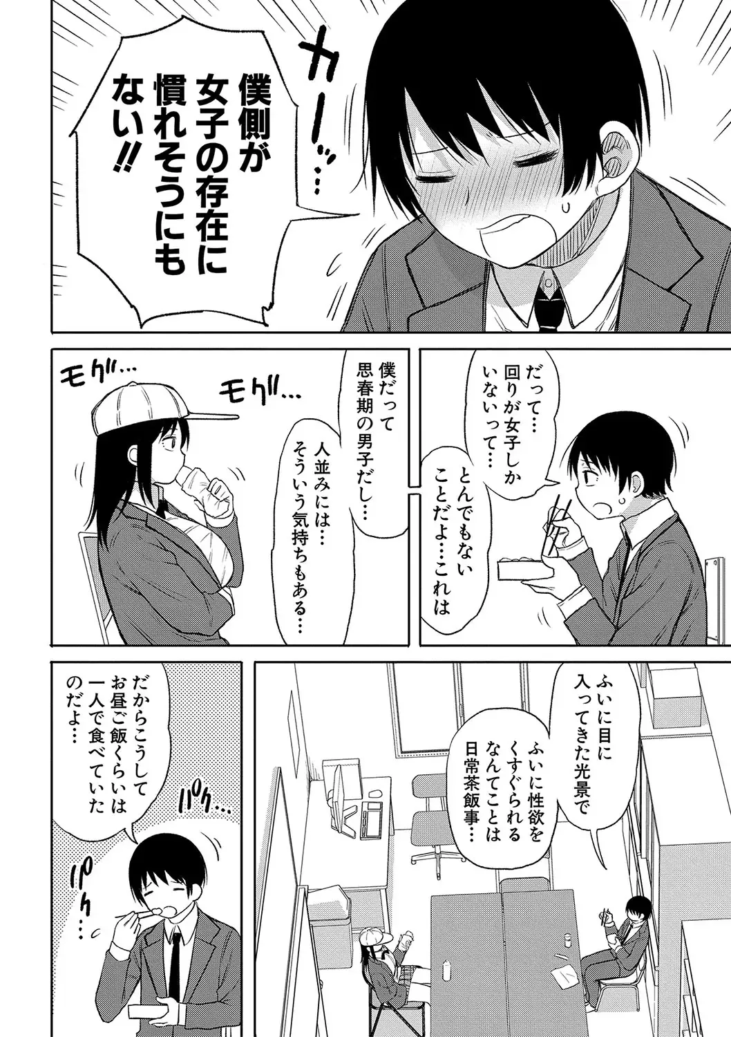 [Nagaikusa] Kotoshi kara Kyougaku no Gakkou ni Nyuugaku shitara Otoko ga Boku dake datta Fhentai - Page 61