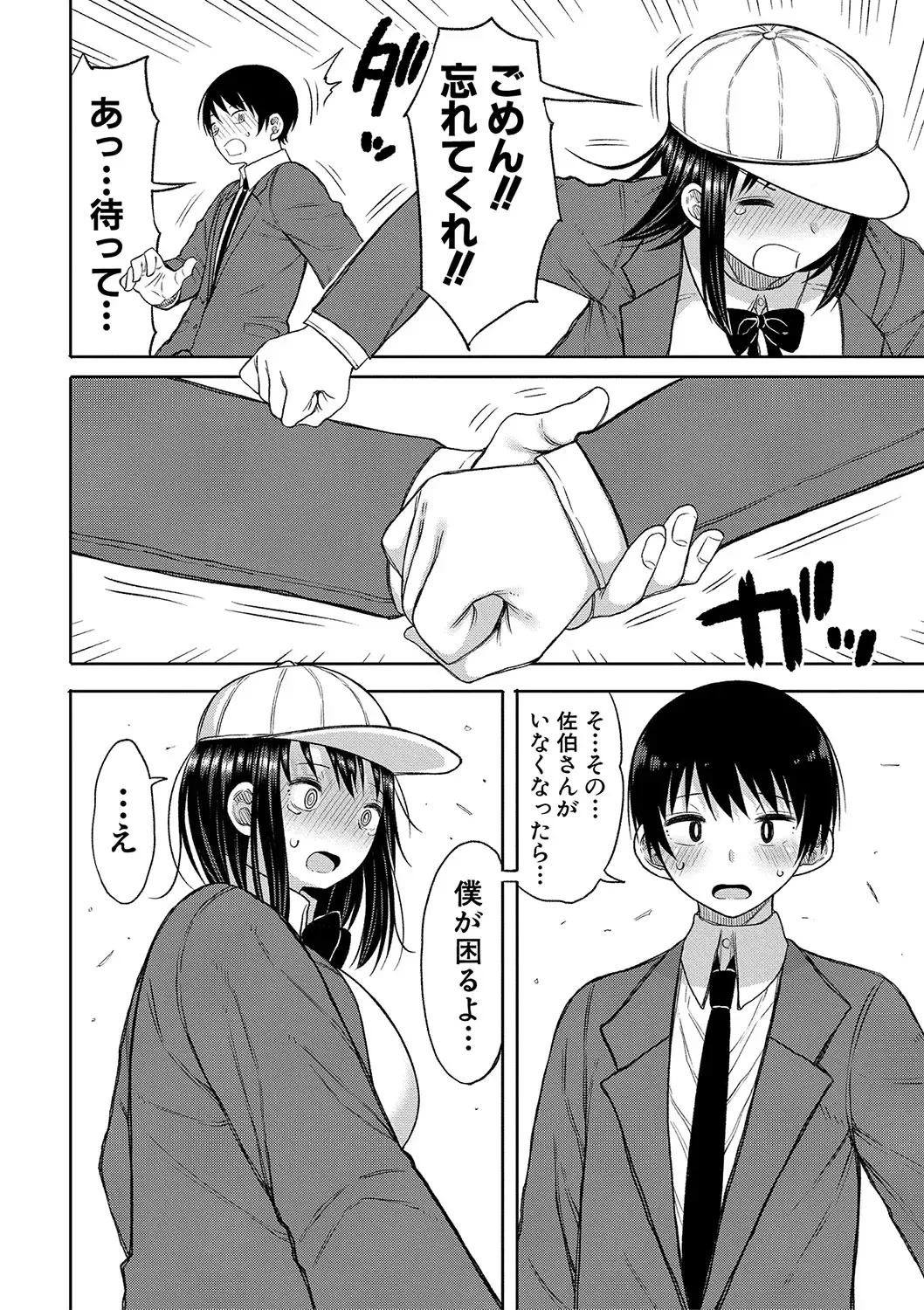[Nagaikusa] Kotoshi kara Kyougaku no Gakkou ni Nyuugaku shitara Otoko ga Boku dake datta Fhentai - Page 69