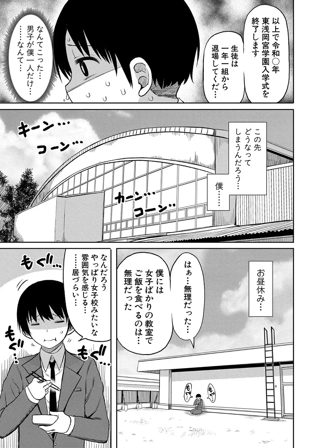[Nagaikusa] Kotoshi kara Kyougaku no Gakkou ni Nyuugaku shitara Otoko ga Boku dake datta Fhentai - Page 8