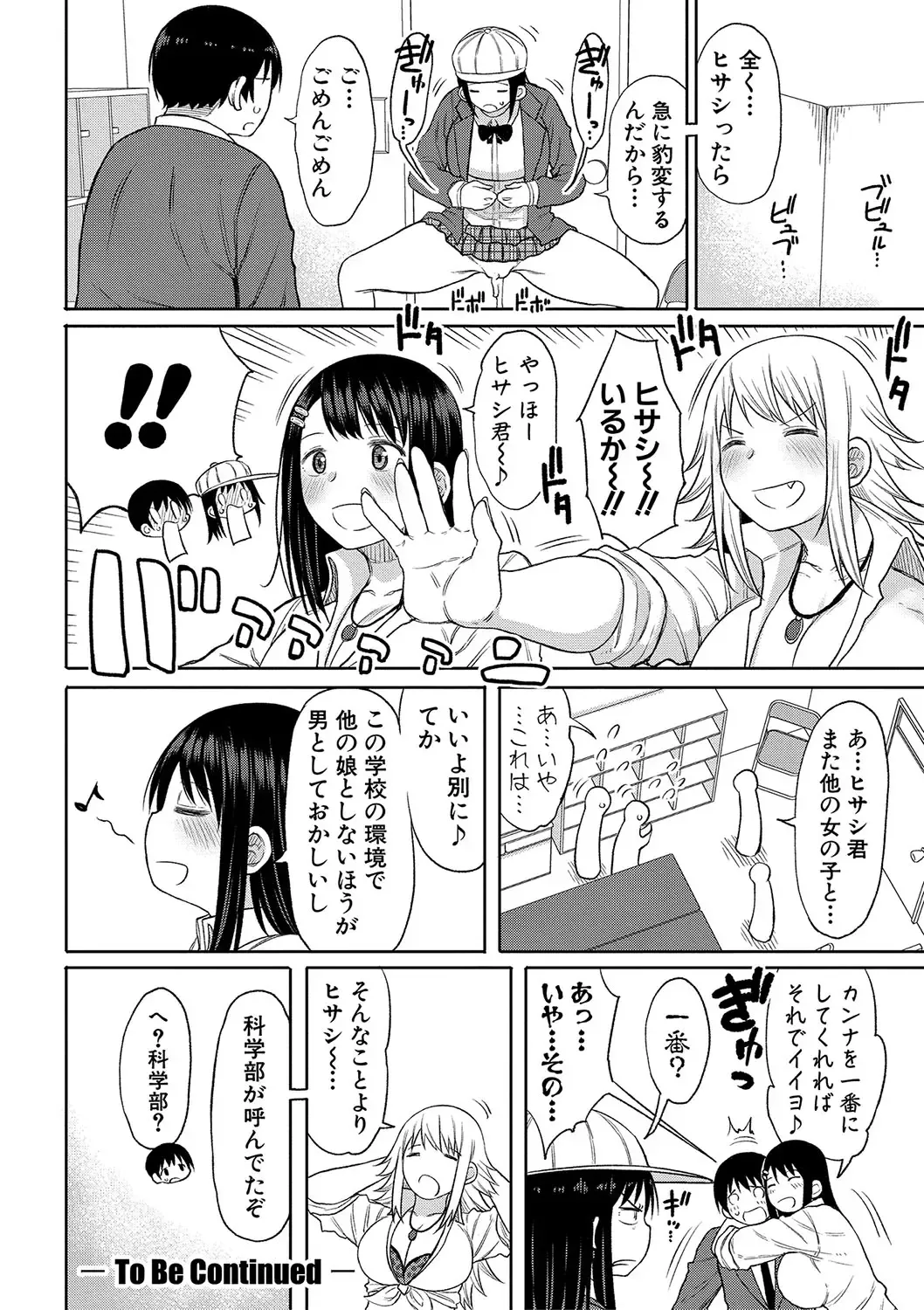 [Nagaikusa] Kotoshi kara Kyougaku no Gakkou ni Nyuugaku shitara Otoko ga Boku dake datta Fhentai - Page 85