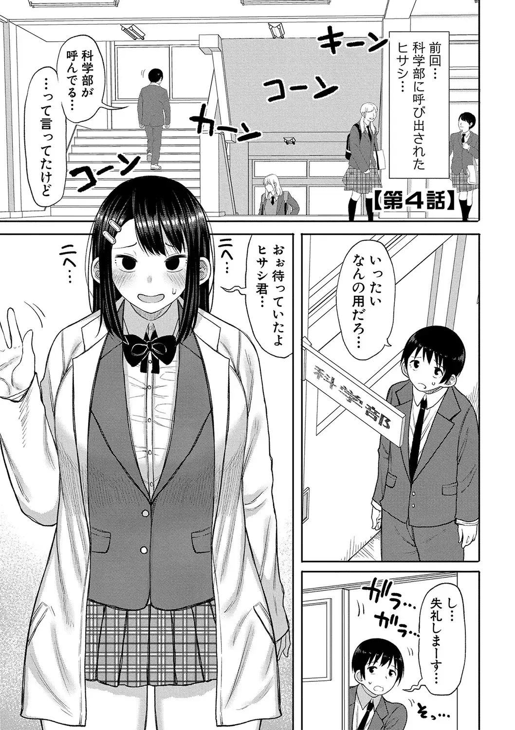 [Nagaikusa] Kotoshi kara Kyougaku no Gakkou ni Nyuugaku shitara Otoko ga Boku dake datta Fhentai - Page 86