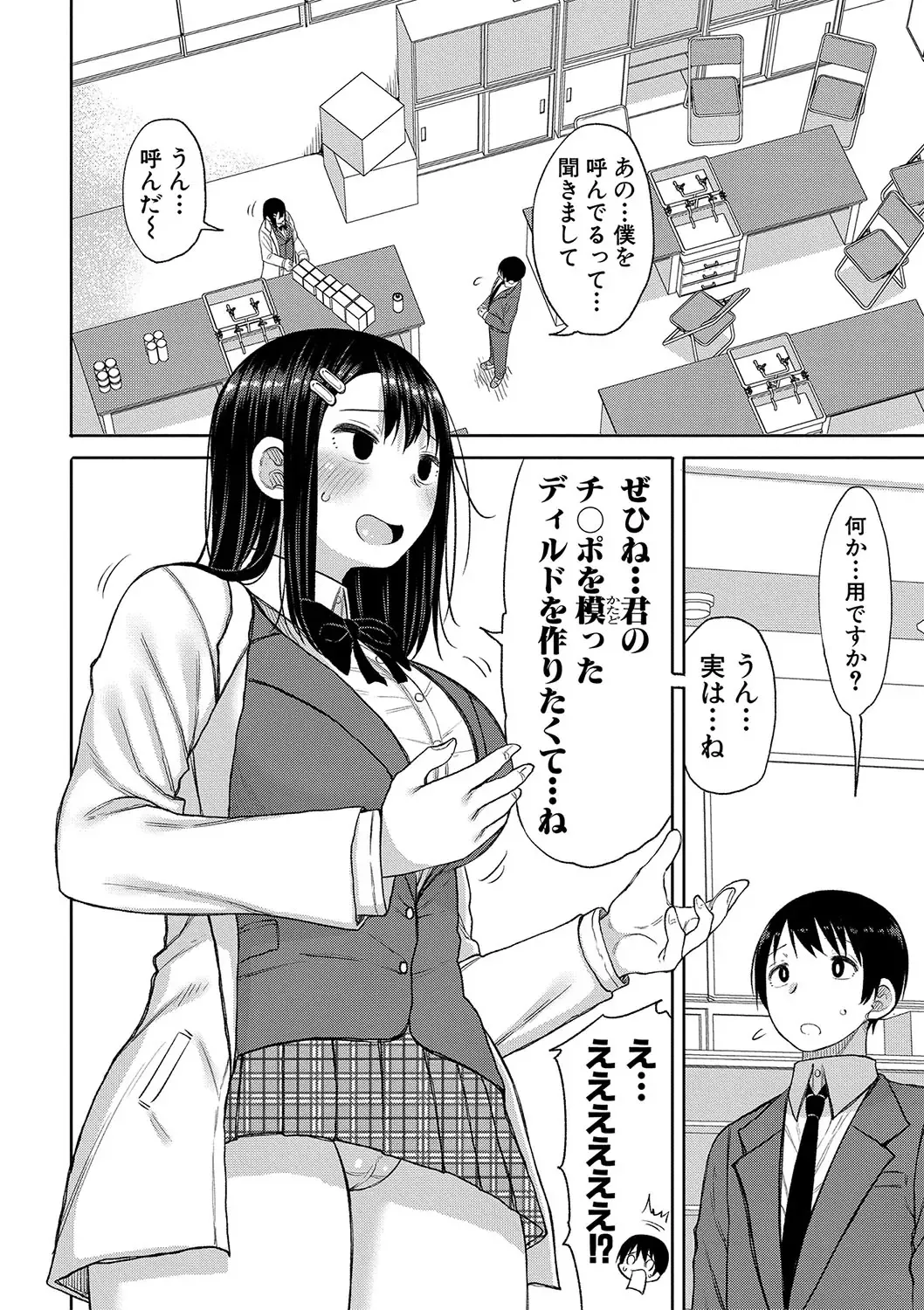 [Nagaikusa] Kotoshi kara Kyougaku no Gakkou ni Nyuugaku shitara Otoko ga Boku dake datta Fhentai - Page 87