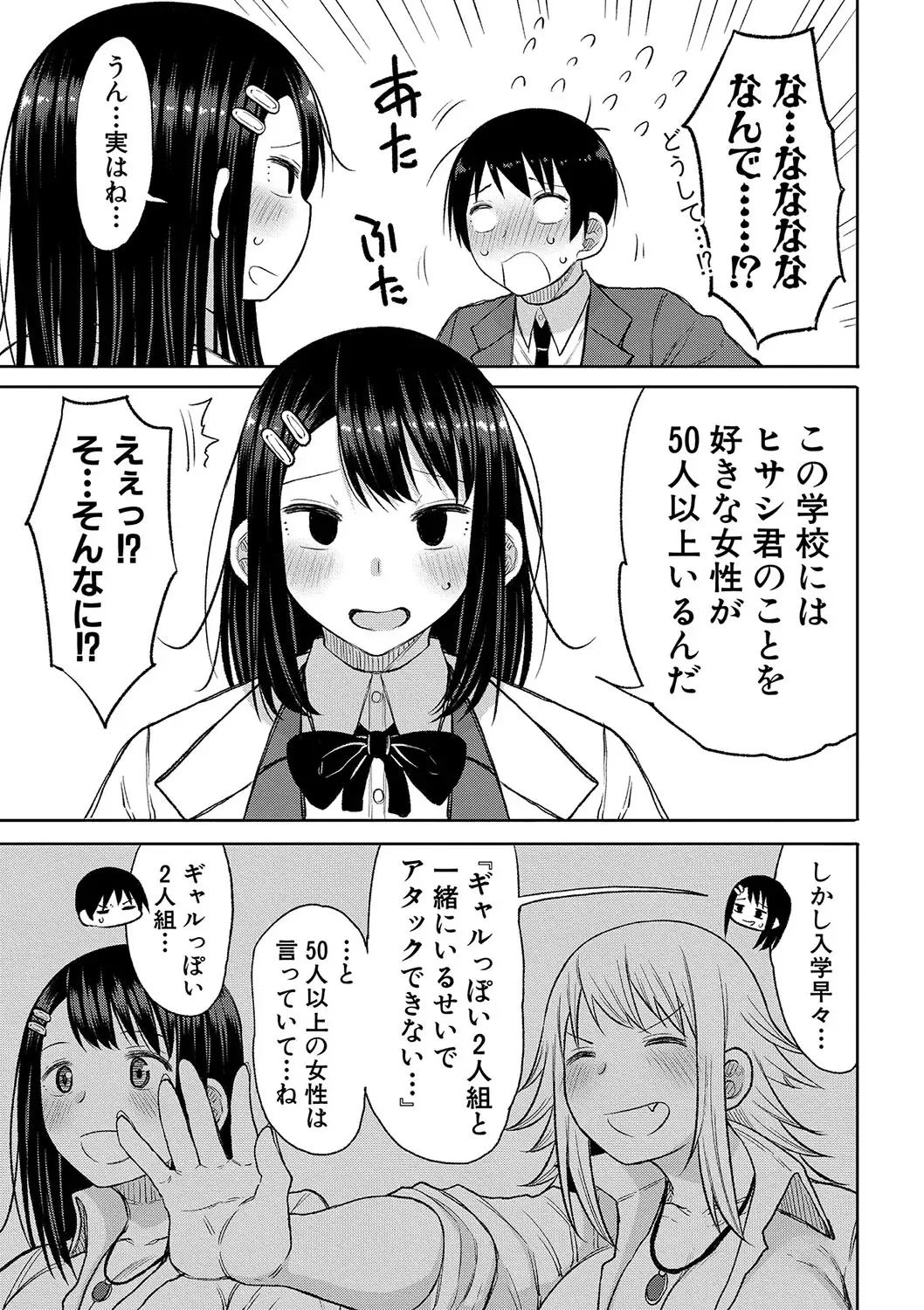 [Nagaikusa] Kotoshi kara Kyougaku no Gakkou ni Nyuugaku shitara Otoko ga Boku dake datta Fhentai - Page 88