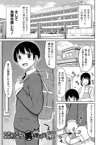 [Nagaikusa] Kotoshi kara Kyougaku no Gakkou ni Nyuugaku shitara Otoko ga Boku dake datta Fhentai - Page 4