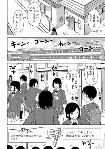 [Nagaikusa] Kotoshi kara Kyougaku no Gakkou ni Nyuugaku shitara Otoko ga Boku dake datta Fhentai - Page 5
