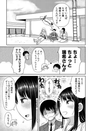 [Nagaikusa] Kotoshi kara Kyougaku no Gakkou ni Nyuugaku shitara Otoko ga Boku dake datta Fhentai - Page 58