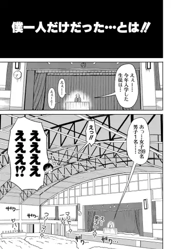 [Nagaikusa] Kotoshi kara Kyougaku no Gakkou ni Nyuugaku shitara Otoko ga Boku dake datta Fhentai - Page 6